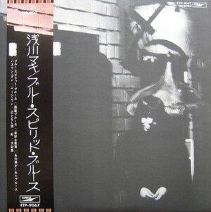 浅川マキ ブルー・スピリット・ブルース LP 1972年 ETP-9067 2S ブルー・スピリット・ブルース by 浅川マキ [Maki Asakawa] (Album
